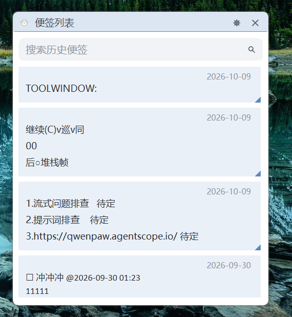 便签列表窗口，顶部搜索历史便签，下面是主题色卡片和日期